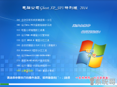 Թ˾ GHOST XP SP3 װر 2014 XPϵͳ
