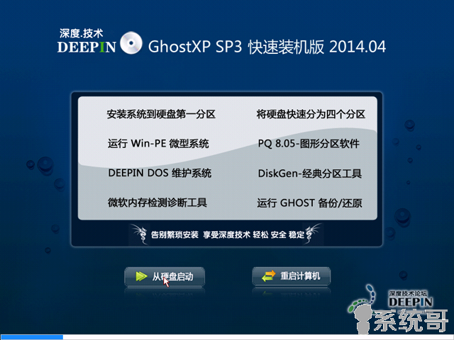  ȼ GHOSTXPSP3 װ 2014.04 XPϵͳ-01