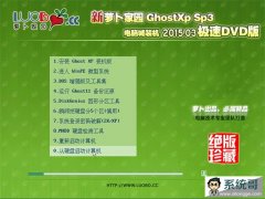 ܲ԰ Ghost XP Sp3 ԳDVDװ 2015.03