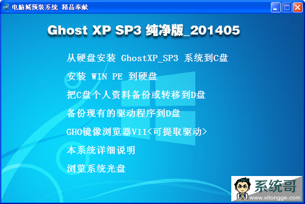 GHOST XP_SP3  2014.5 XP SP3ϵͳ-07