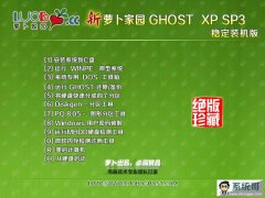 ܲ԰ Ghost XP SP3 һرװ v2015