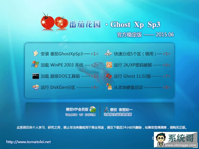 <b>ѻ԰ GHOST XP SP3 ٷȶ V2015.06</b>
