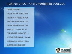 <b>Թ˾ GHOST XP SP3 رװ V6</b>