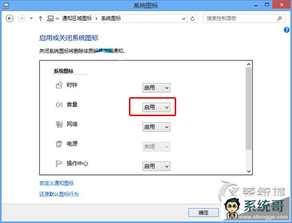 Win10音量图标显示灰色无法开启怎么办?