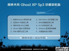 雨林木风ghost xp sp3装机版系统YN2021（完结）