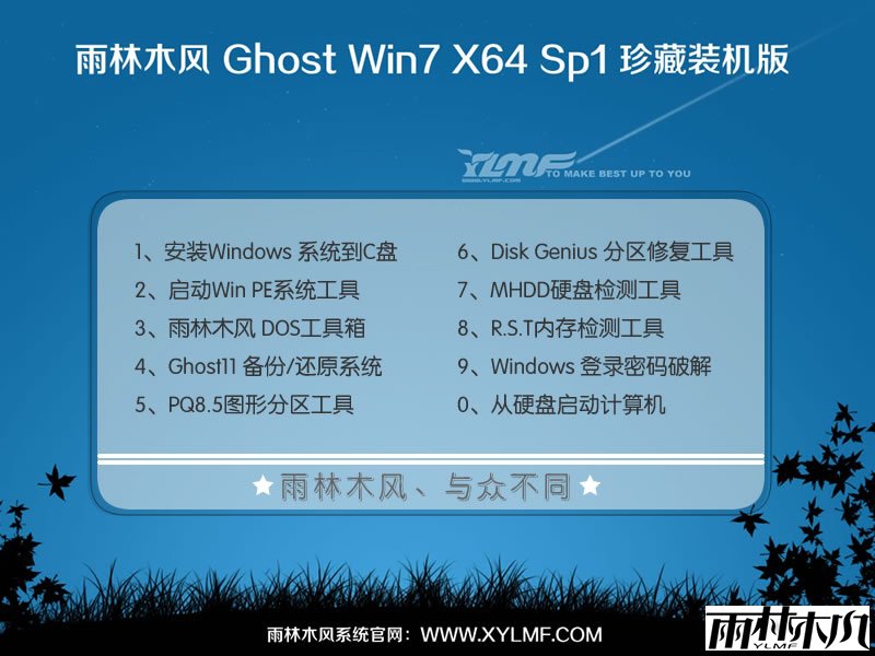 雨林木风Ghost win7 64位安全装机旗舰版YN21.10