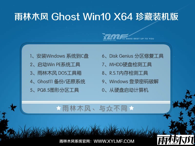 雨林木风Ghost win10 64位电脑城装机专业版YN2022