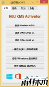 win8.1 kms(HEU KMS Activator)v7.8.8