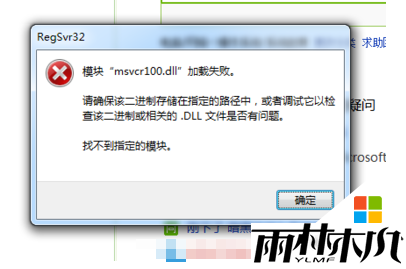 <a href='http://www.msdnghost.com/win10/' target='_blank'><u>Win10ϵͳ</u></a>޷QQô,win10qqʾȱMSVCR100.dllô