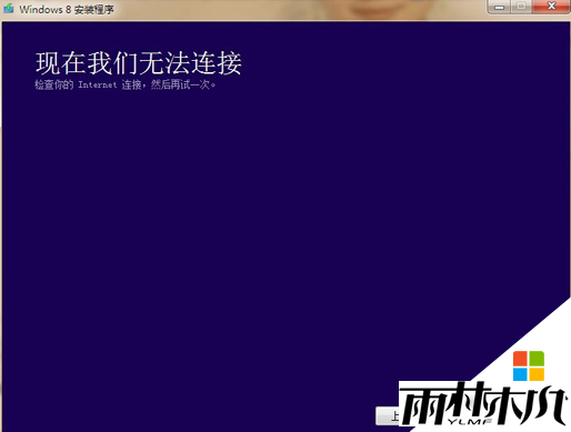 win8װϵͳʾInternetӡô,win8װķ