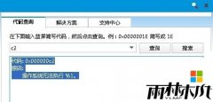win8 ghostϵͳ0x000000c2
