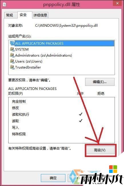 win8ɾļʾTrustedInstallerȨô6