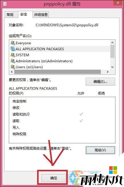 win8ɾļʾTrustedInstallerȨô8