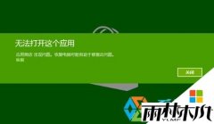 win8 64λ콢ʾ޷ӦõĽ