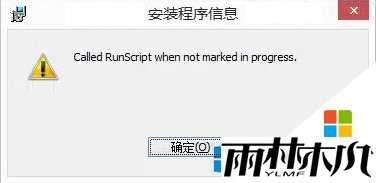 w8װʾcalled runscriptô