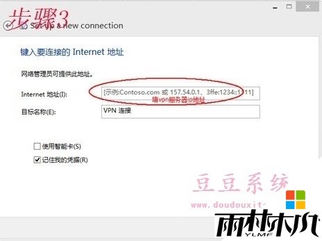 windows8vpn2