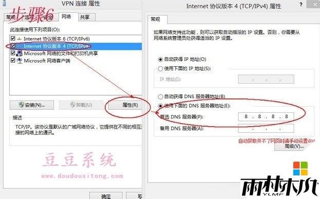 windows8vpn5