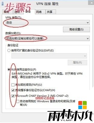windows8vpn4