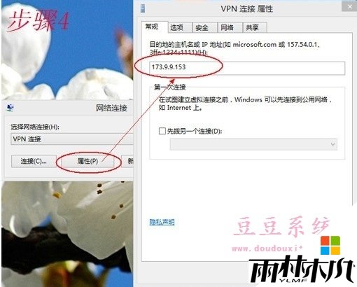 windows8vpn3