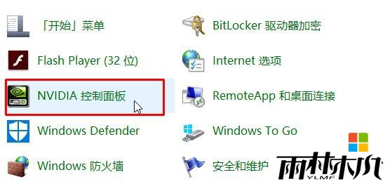 Win10怎么调出英伟达控制面板?(3)