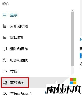 Win10如何下载脱机地图?win10下载离线地图的方法!(3)