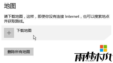 Win10如何下载脱机地图?win10下载离线地图的方法!(4)