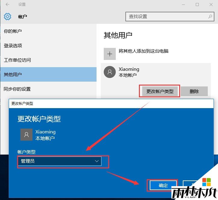Win10如何创建帐户?Win10添加本地帐户方法(7)