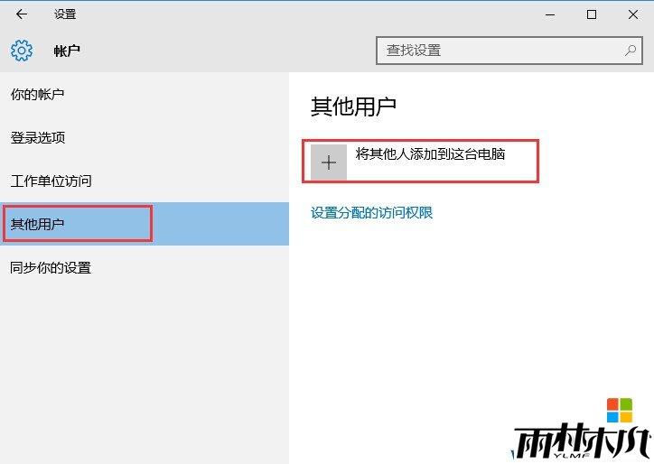 Win10如何创建帐户?Win10添加本地帐户方法(3)