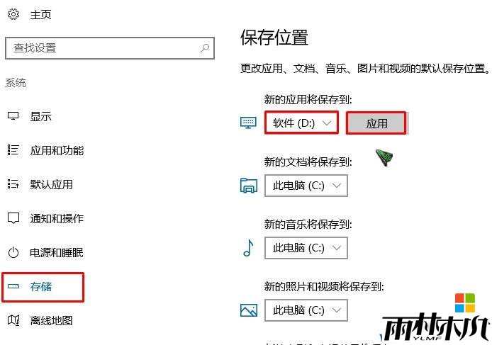 如何更改win10商店下载位置?win10应用商店更改下载路径的方法!(3)