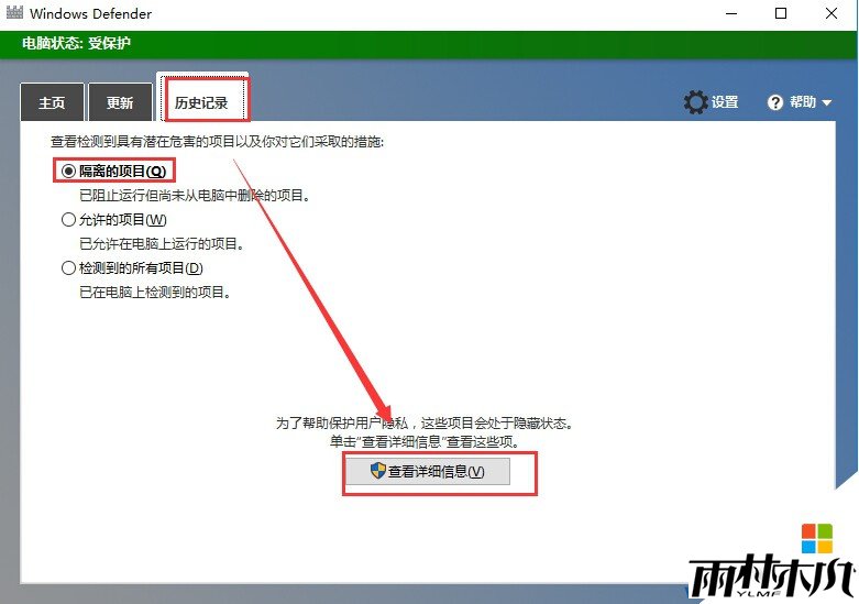 Win10如何找到还原被Windows Defender隔离/删除的文件?(2)
