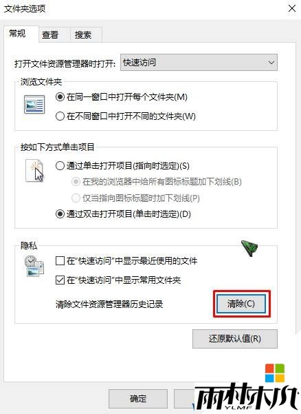 Win10如何清除电脑使用痕迹?彻底清除电脑使用痕迹方法!(4)