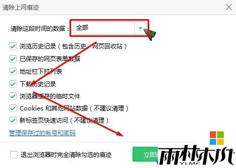 Win10如何清除电脑使用痕迹?彻底清除电脑使用痕迹方法!(6)