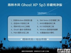 雨林木风纯净版Ghost Xp SP3中秋国庆版 YN10.0