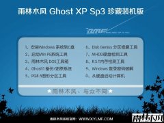 雨林木风装机版Ghost Xp 中秋国庆版 YN10.0