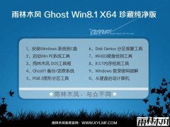 雨林木风纯净版Win8.1 64位中秋国庆版 YN10.0
