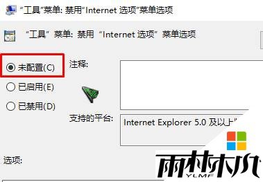 <a href='http://www.msdnghost.com/win10/' target='_blank'><u>Windows10</u></a> 专业版 internet选项打不开该怎么办?(4)