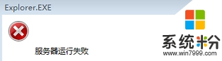 <a href='http://www.msdnghost.com/win7/' target='_blank'><u>Win7ϵͳ</u></a>explorer.exeʧô
