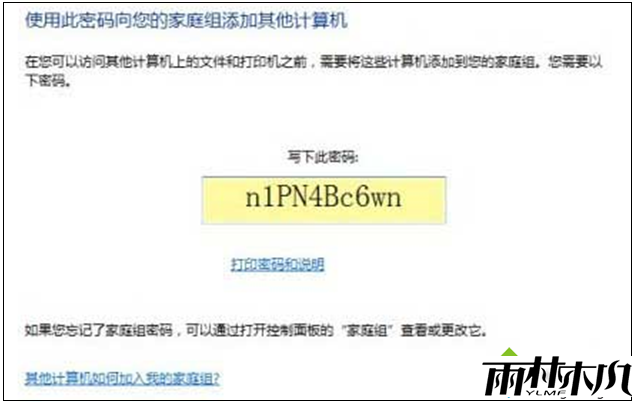记下win7家庭组密码 记下win7家庭组密码