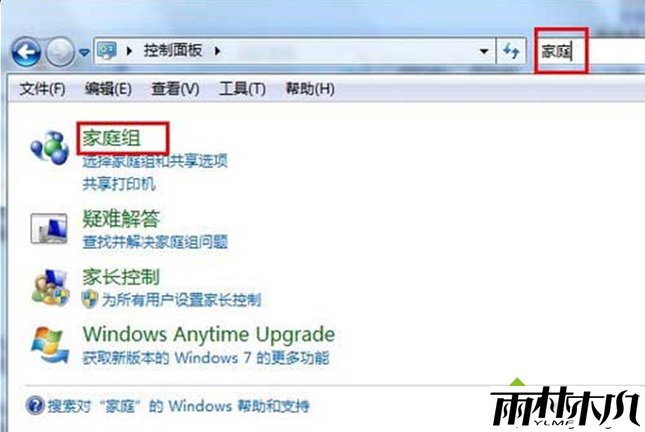 打开<a href='http://www.msdnghost.com/win7/' target='_blank'><u>Win7系统</u></a>“家庭组” 打开<a href='http://www.msdnghost.com/win7/' target='_blank'><u>Win7系统</u></a>“家庭组”