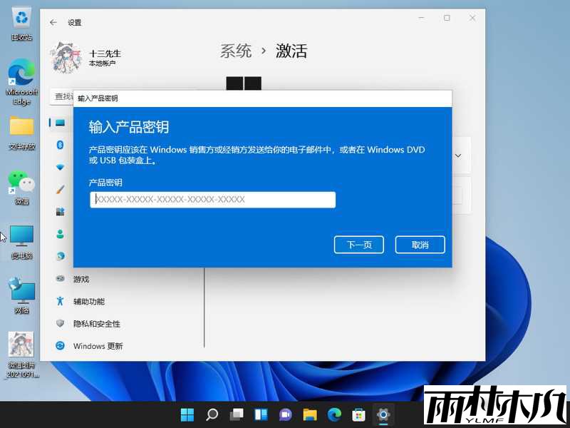 Win11专业版密钥 Win11专业版神key激活码
