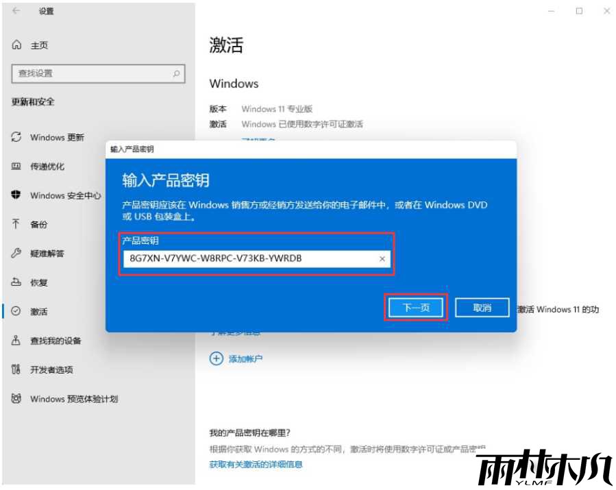 Win11专业版密钥 Win11专业版神key激活码