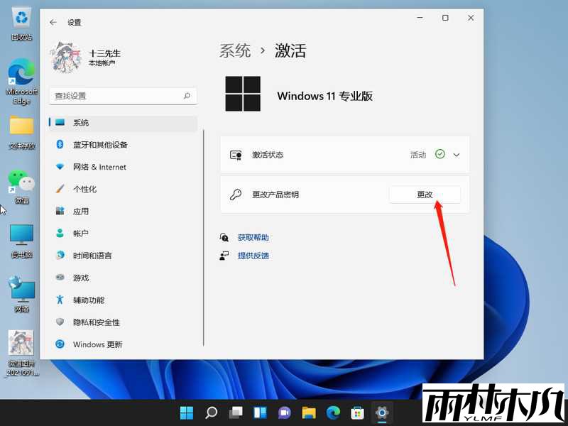 Win11专业版密钥 Win11专业版神key激活码