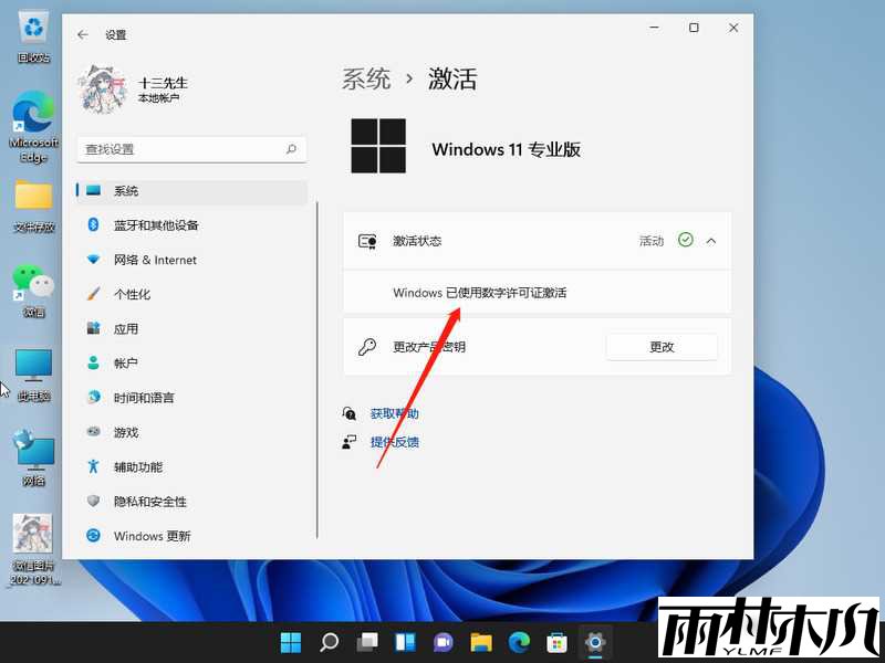 Win11专业版密钥 Win11专业版神key激活码