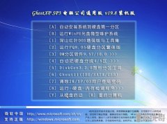 Ghost XP SP3 Թ˾ͨð v19.8 رװ