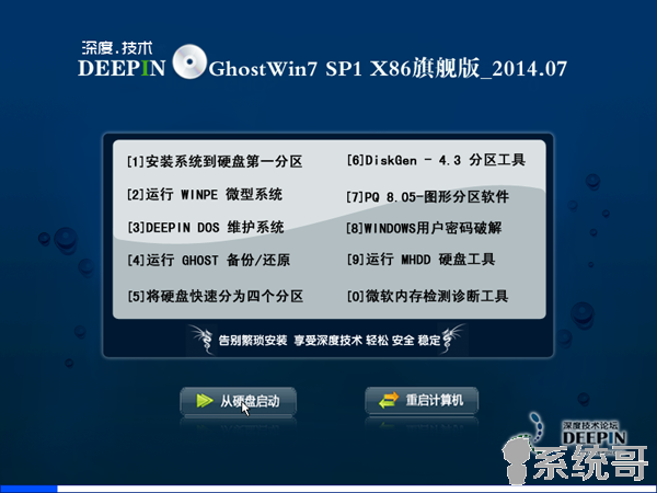 ȼ Ghost Win7 SP1 X86콢װ棨32λ 2014.07 ϵͳ-01