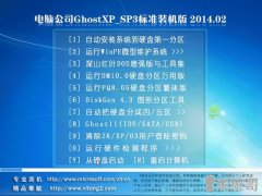 Թ˾ ghstxp sp3 װ 2014.02