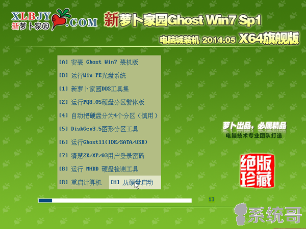ܲ԰ GhostWin7_SP1 X64װv2014.05 (64λ콢)-01