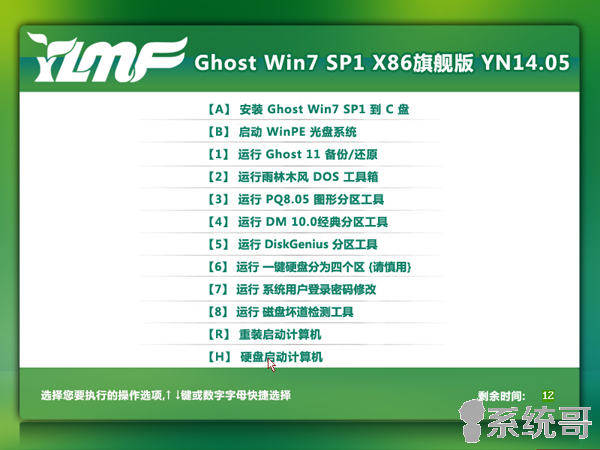 雨林木风 GHOST WIN7 SP1 X86旗舰装机版(32位)2014.05 系统下载-01