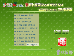 ܲ԰ GhostWin7_SP1 64 Գװ 2014.05