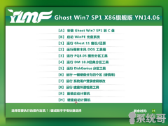 ľGHOST WIN7 SP1 X86װ(32λ)2014.06